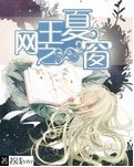 （網王同人）網王之夏窗