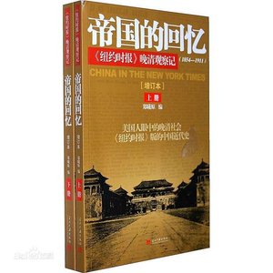 《帝國的回憶(出書版)》