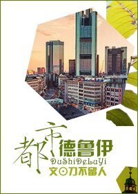 都市德鲁伊