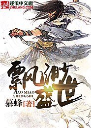 《飘渺盛世》