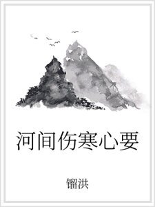 《河間傷寒心要》