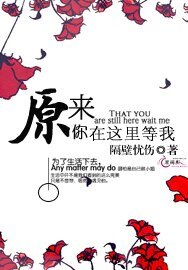 《原來你在這裏等我》