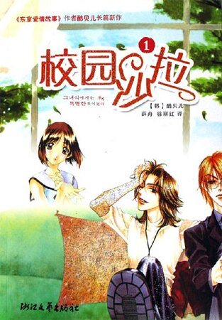 《校園沙拉》