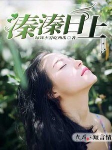 《溱溱日上》