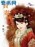 《買妻》