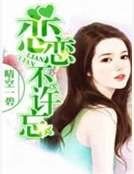 《戀戀不許忘》