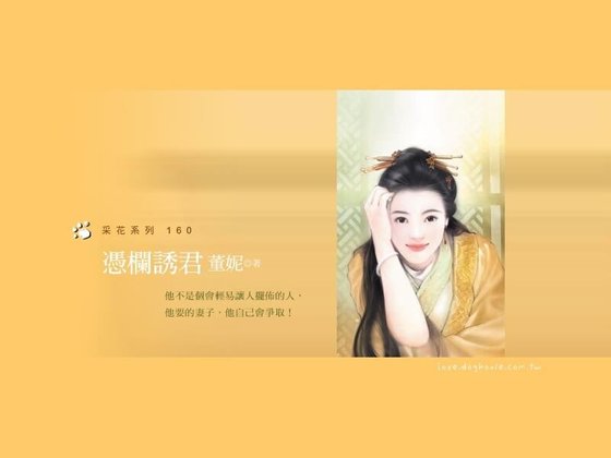 憑欄誘君（淘金系列）