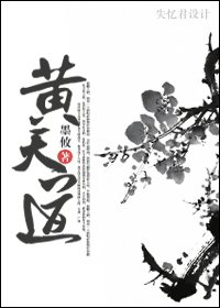 （三国同人）黄天道
