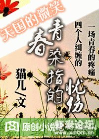 摯愛:依然狠愛狠愛你/青春染指的憂傷