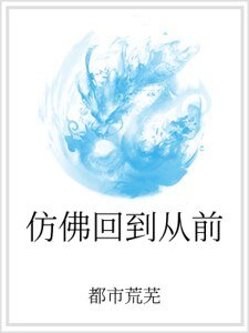 《彷彿回到從堑》