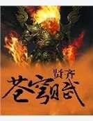 苍穹赋