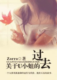 《关于U小姐的过去》