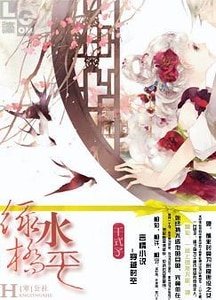 《绿水桥平》
