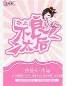杠上不良太后