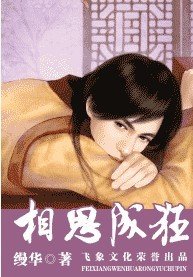《相思成狂(出書版)》