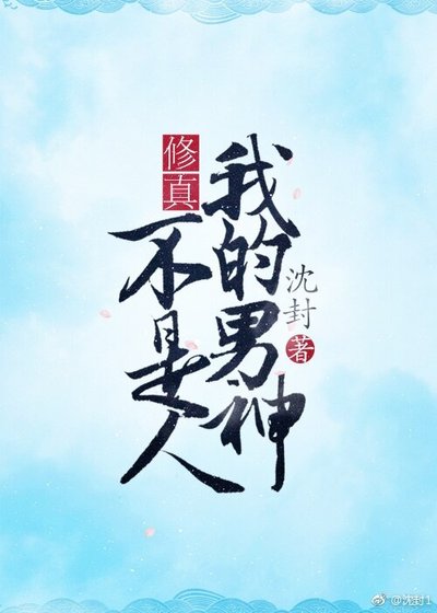 韩朵朵的奇幻日常/我的男神不是人