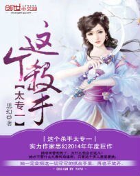 《這個殺手太專一》