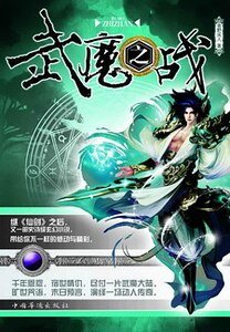 武魔之战（出书版）