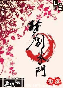 《梦别朱门》