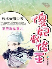 《王府那些事儿:傻妃戏俊王》