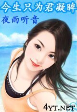 《今生只为君凝眸》