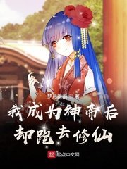《我成为神帝后却跑去修仙》