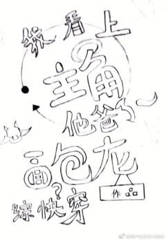 《(综漫同人)我看上主角他爸了!》
