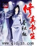 《修真书生》