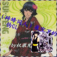 (死神同人)夜空下的