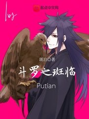 (斗罗同人)斗罗之斑临