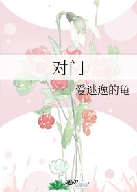 对门
