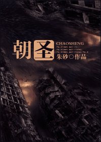 《朝圣》