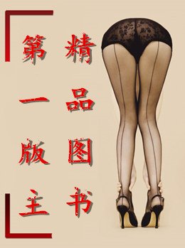 《媽媽們的性奴之路》