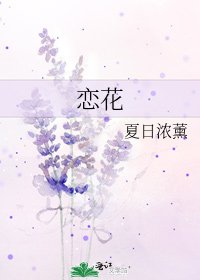 《戀花》