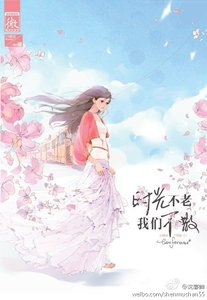 《時光不老,我們不散》