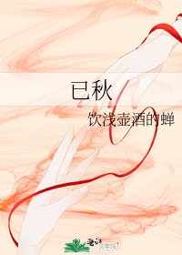《已秋》