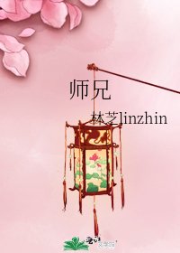 《師兄》