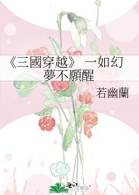 《三國穿越》