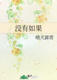 《沒有如果》