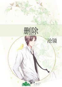《刪除》