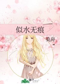 似水无痕