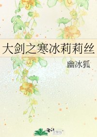 大剑之寒冰莉莉丝