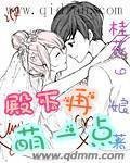 殿下再萌一点