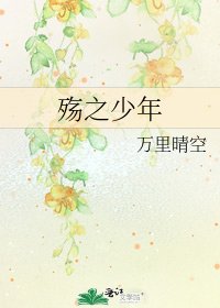 《殤之少年》