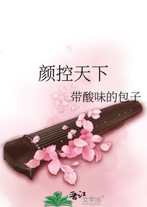 《颜控天下》