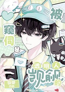《虛榮直男被迫萬人迷》