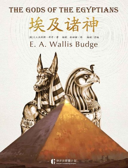 埃及諸神（出版書）