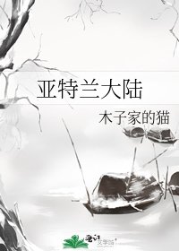 亚特兰大陆