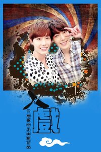 (BL/韩娱同人)入戏(彬硕同人文)上部