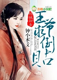 《倾城财女,王爷求倒贴》